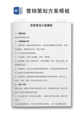 企業形象策劃方案模板